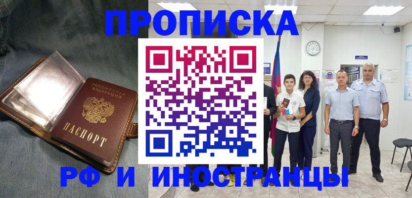 прописка регистрация в Порхове